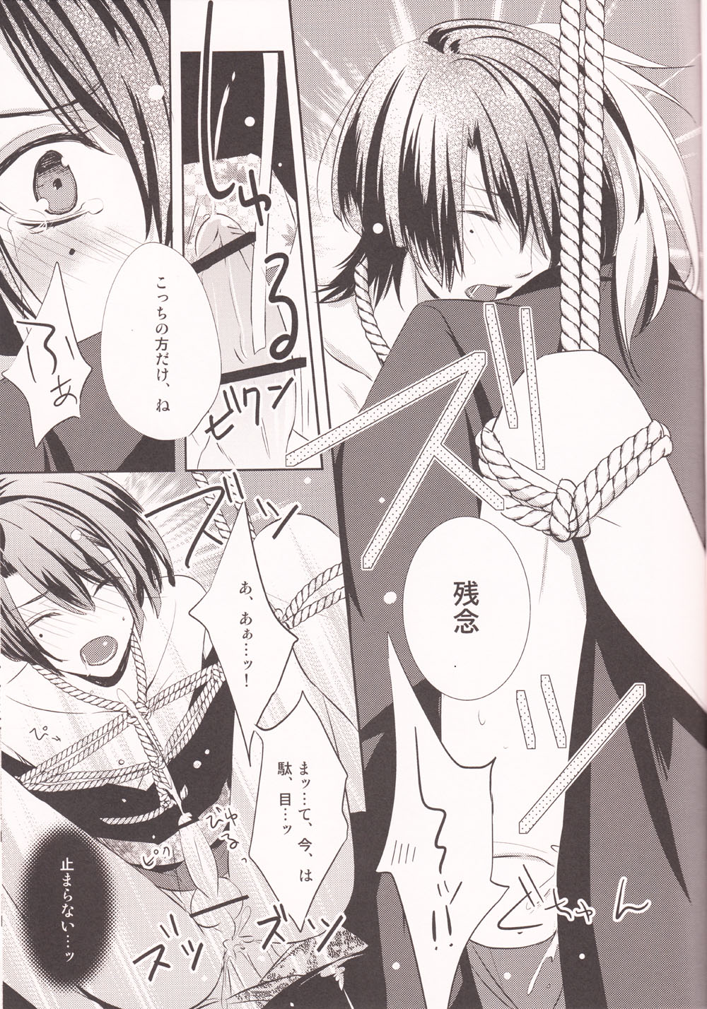 Koi Sakura page 10 full