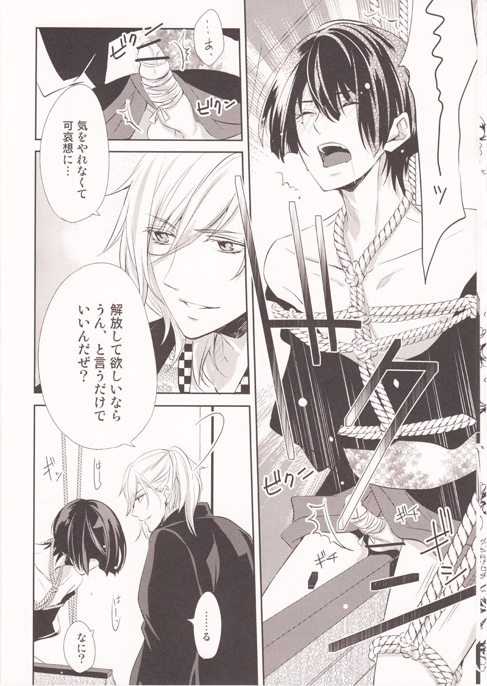 Koi Sakura page 5 full