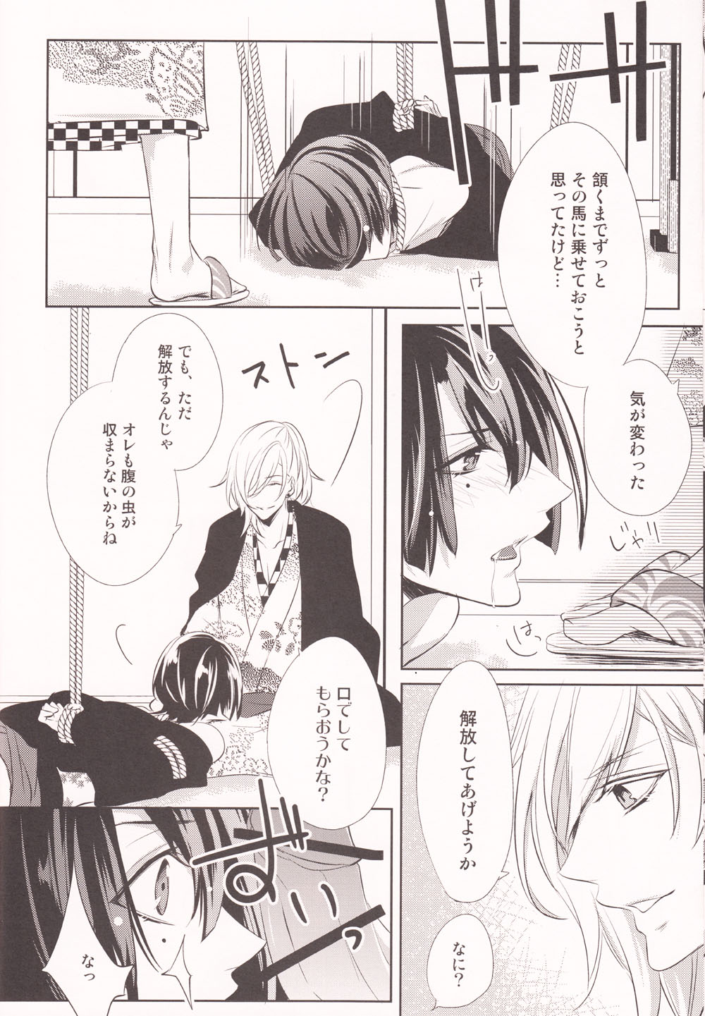 Koi Sakura page 7 full