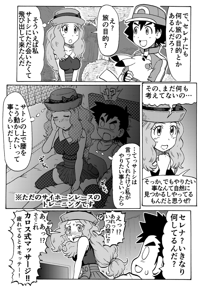 PokeAni XY Ch. 6 Paro Manga page 1 full
