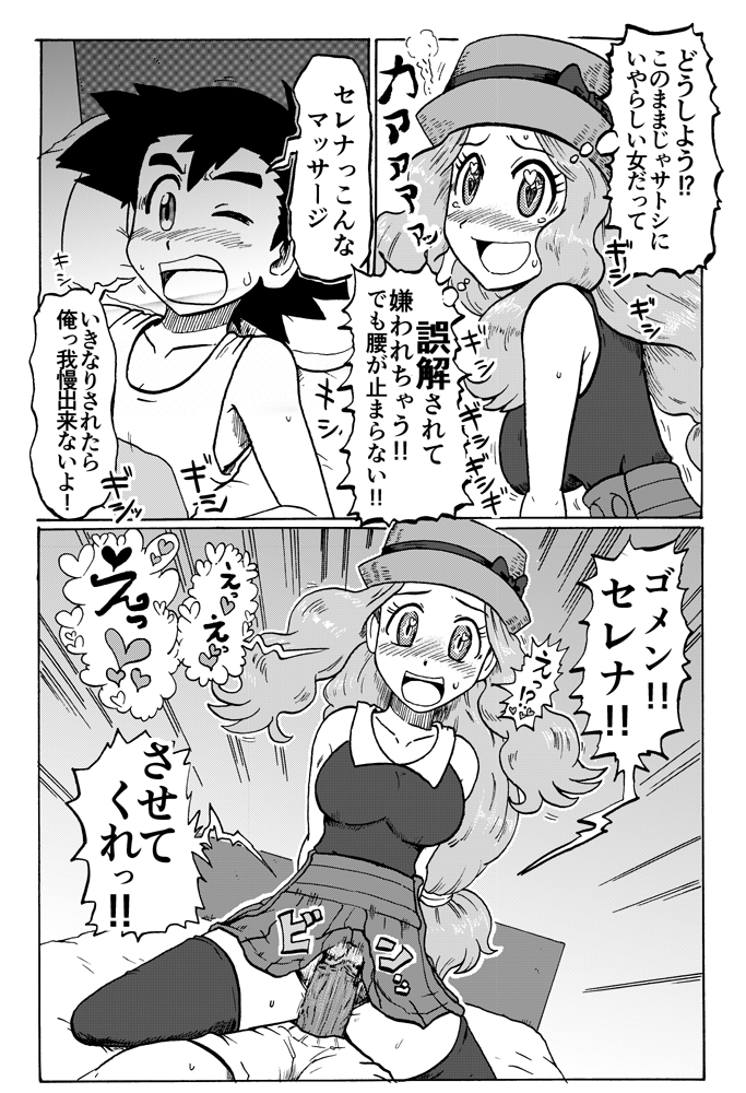 PokeAni XY Ch. 6 Paro Manga page 2 full