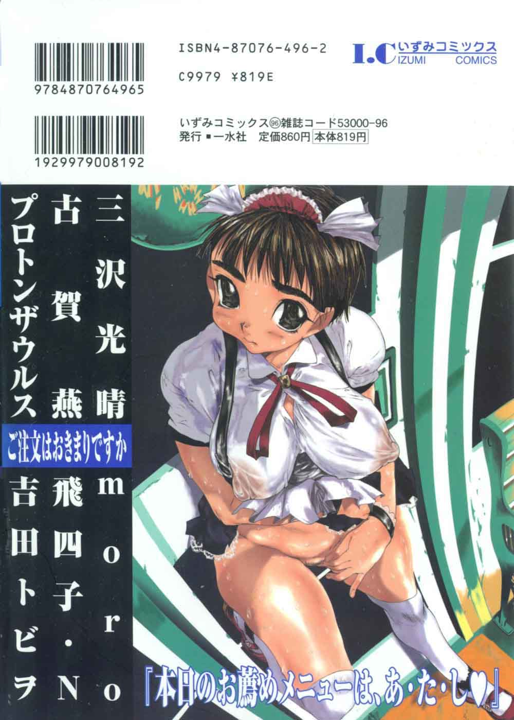 Gochuumon wa Okimari Desuka page 2 full