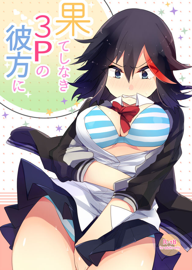 【C87】流子受けサンプル kill la kill sample page 1 full