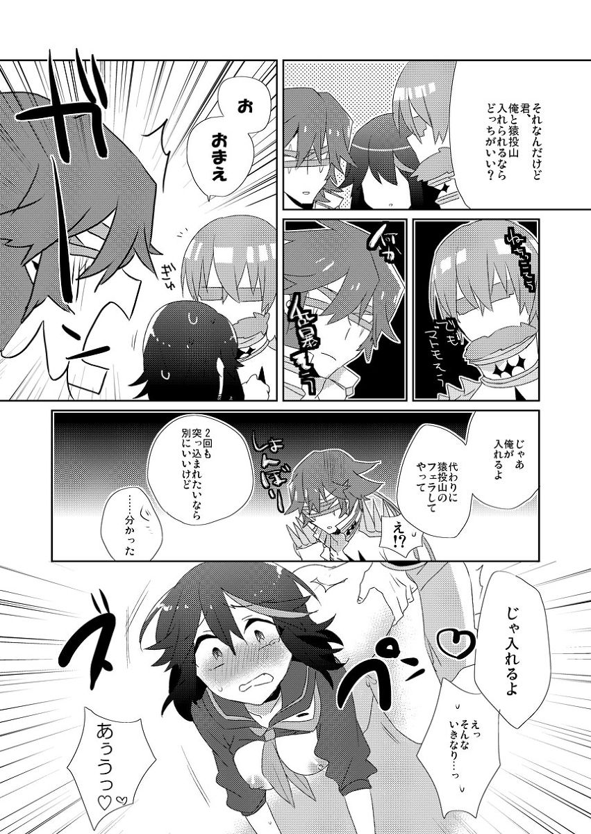 【C87】流子受けサンプル kill la kill sample page 3 full