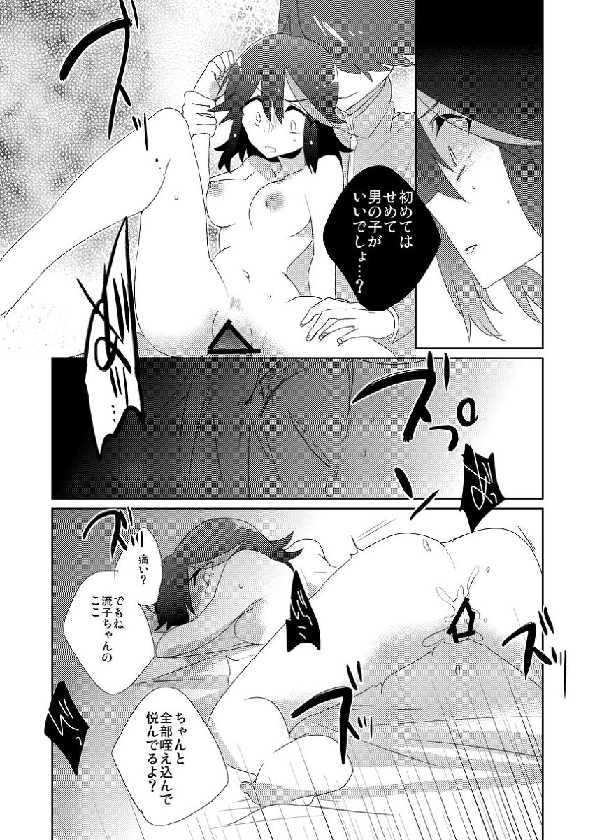 【C87】流子受けサンプル kill la kill sample page 4 full