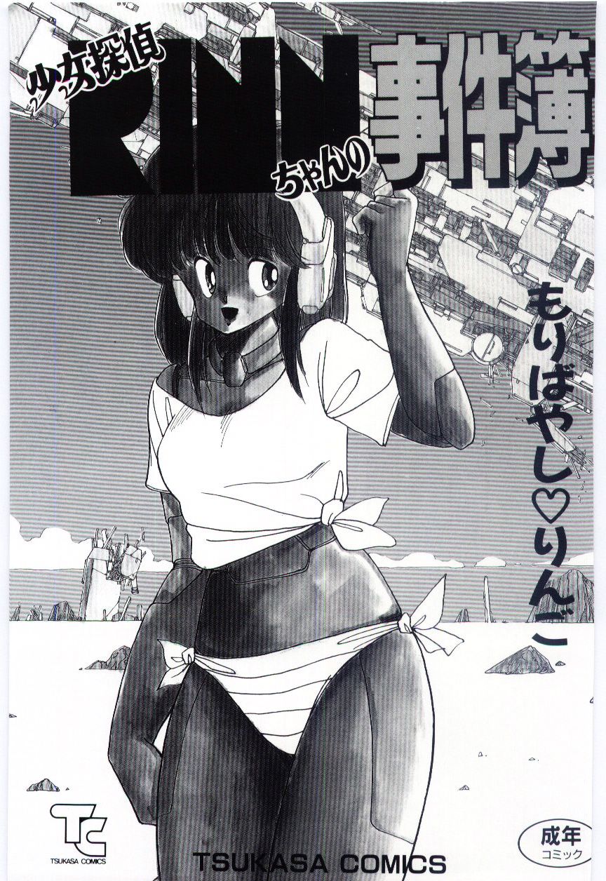 Shoujo Tantei Rinn-chan no Jikenbo page 3 full