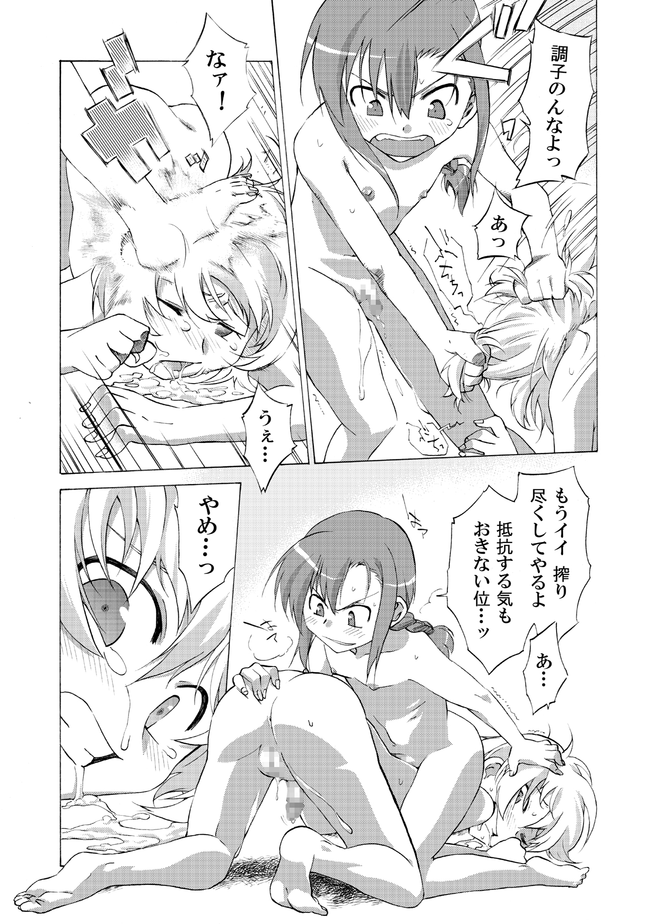 FUTACOLO CO feat.土ノ子 001 page 9 full