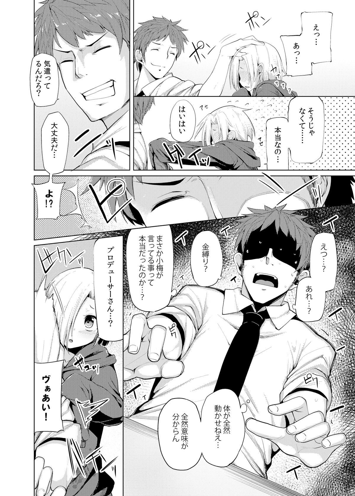 Reikan Cinderella page 4 full