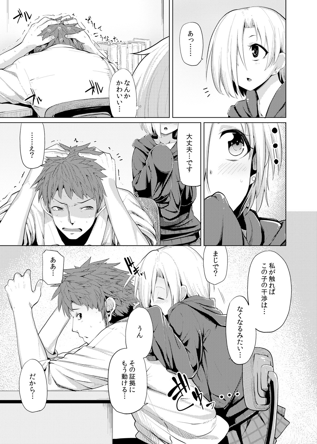 Reikan Cinderella page 5 full