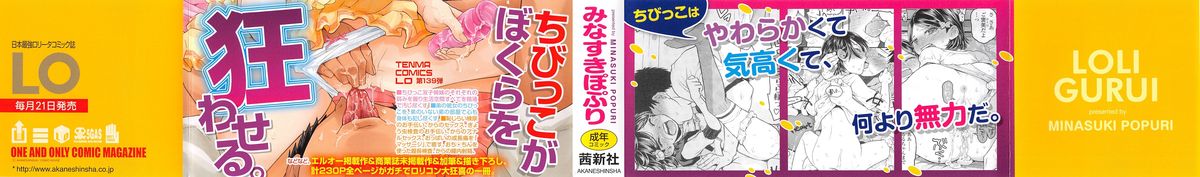 Loli Gurui page 2 full