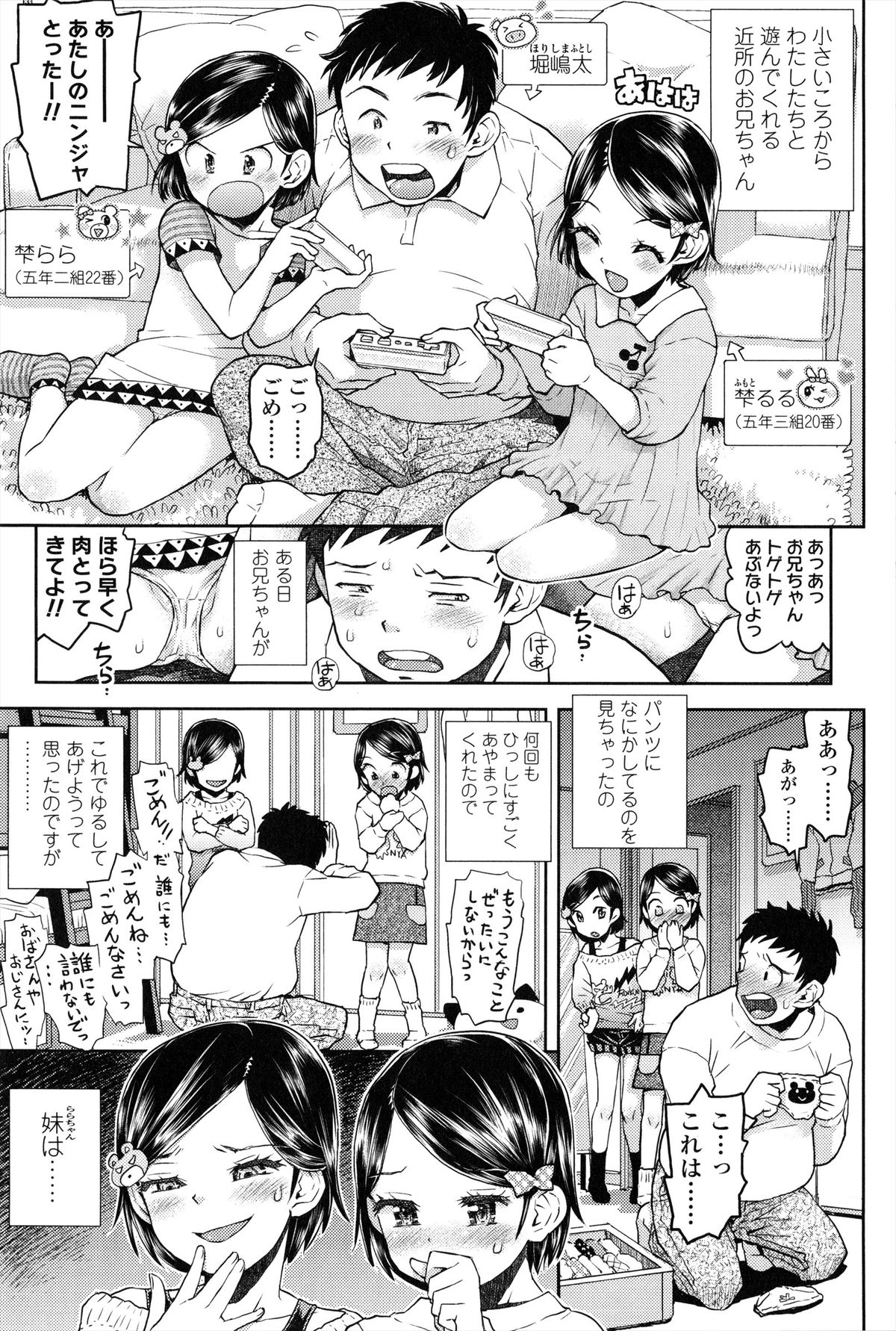 Loli Gurui page 8 full