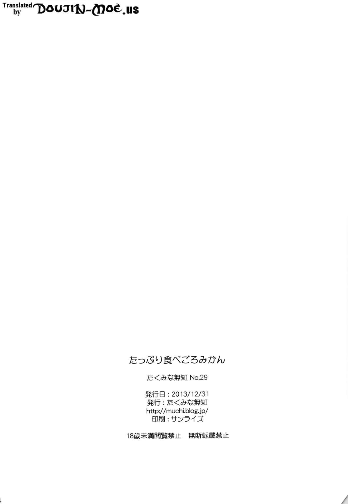 Tappuri Tabegoro Mikan page 3 full