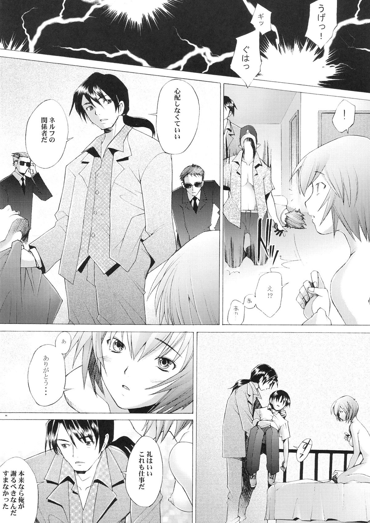 EDEN -Rei6- page 7 full