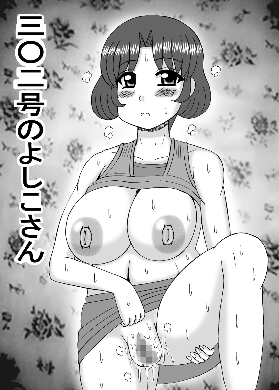 Inran Danchizuma no Nichijou page 3 full