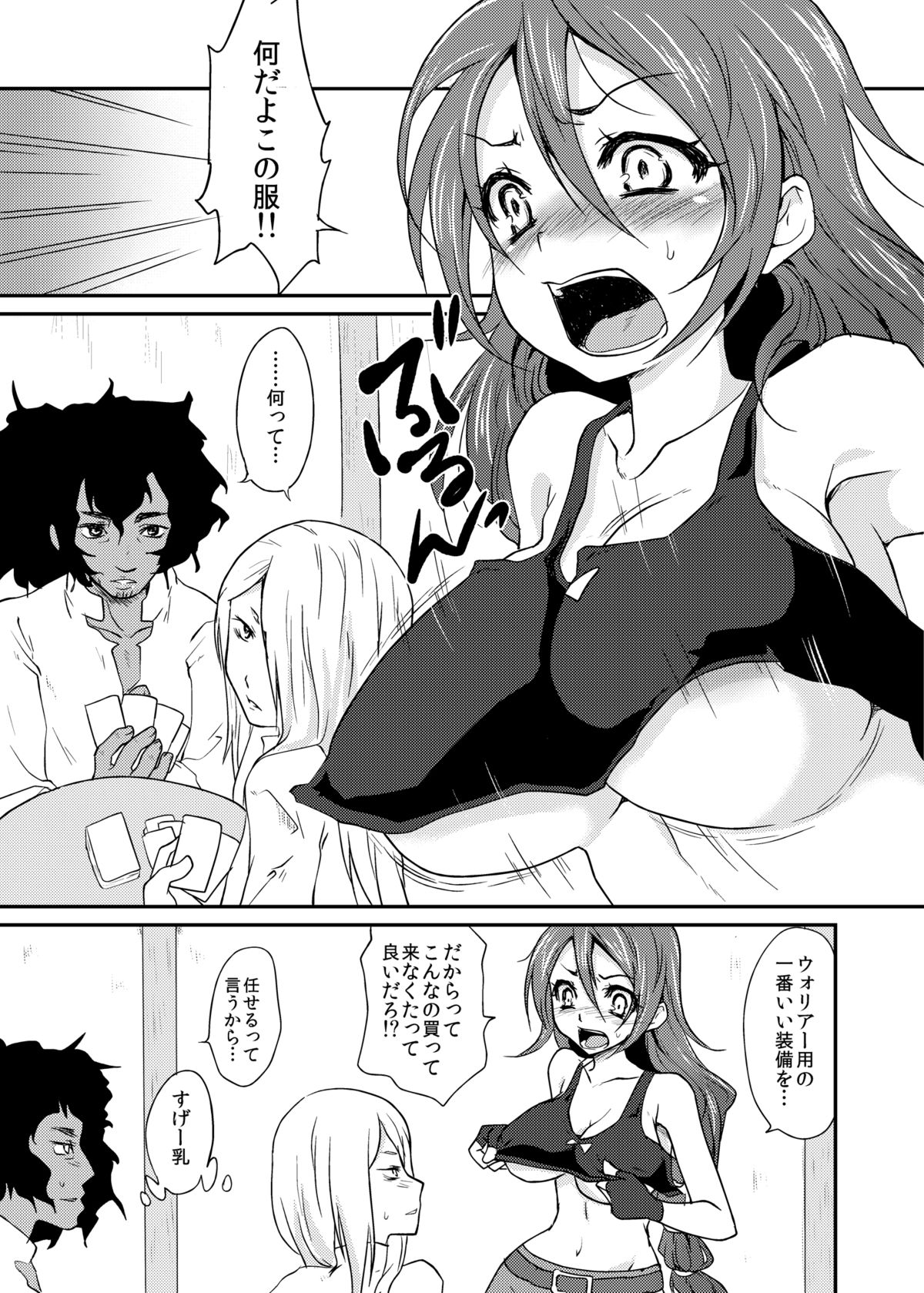 Oppai wo Hakken Shita!!! page 4 full