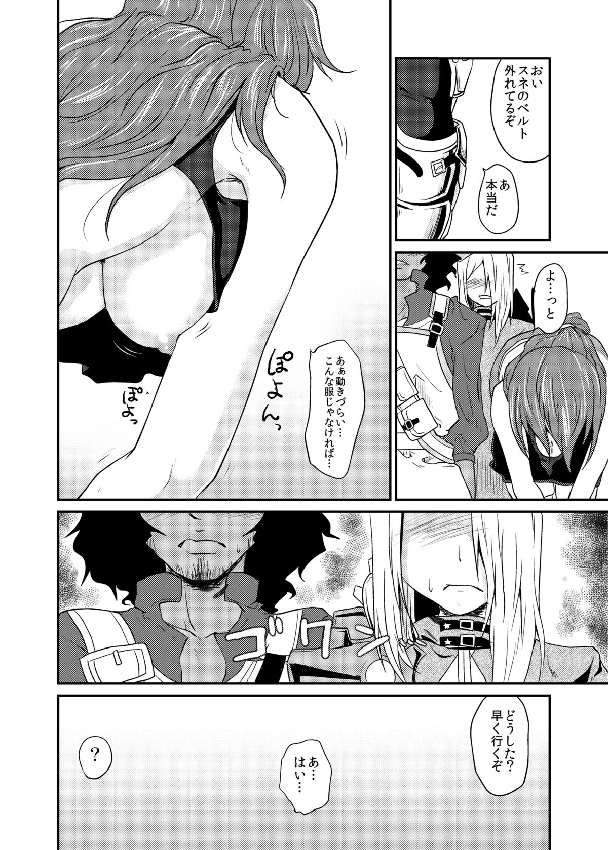 Oppai wo Hakken Shita!!! page 7 full