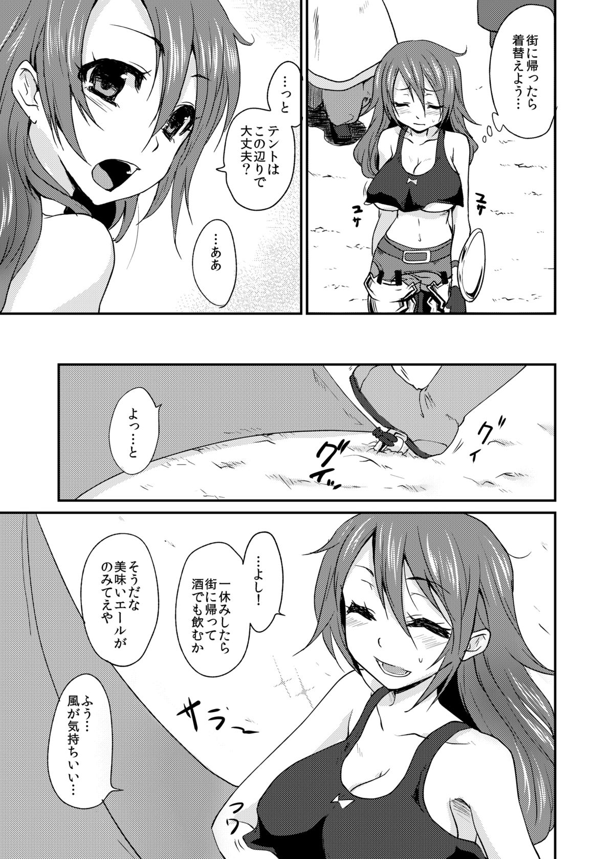Oppai wo Hakken Shita!!! page 8 full