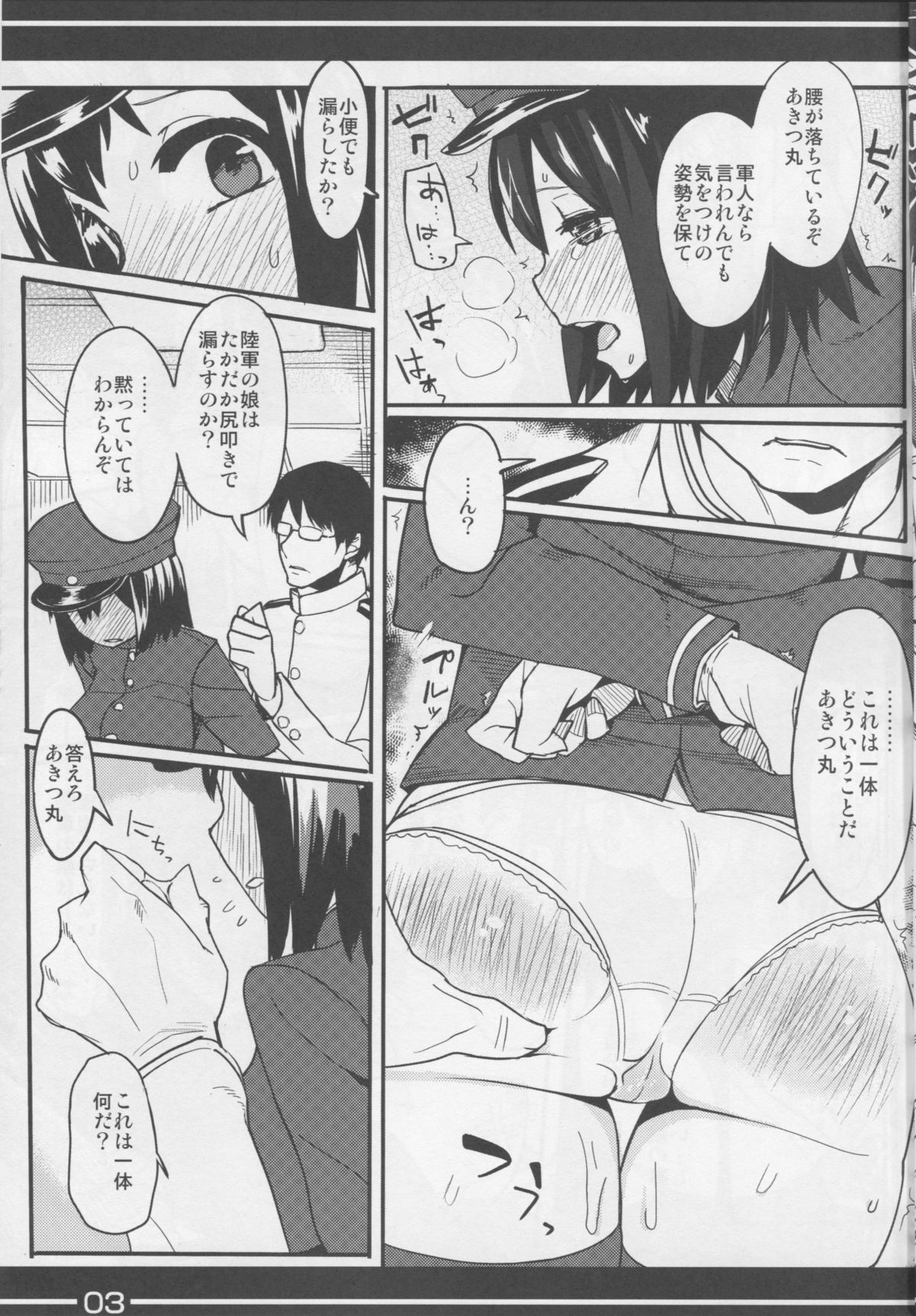 Rikugun no Musume page 5 full