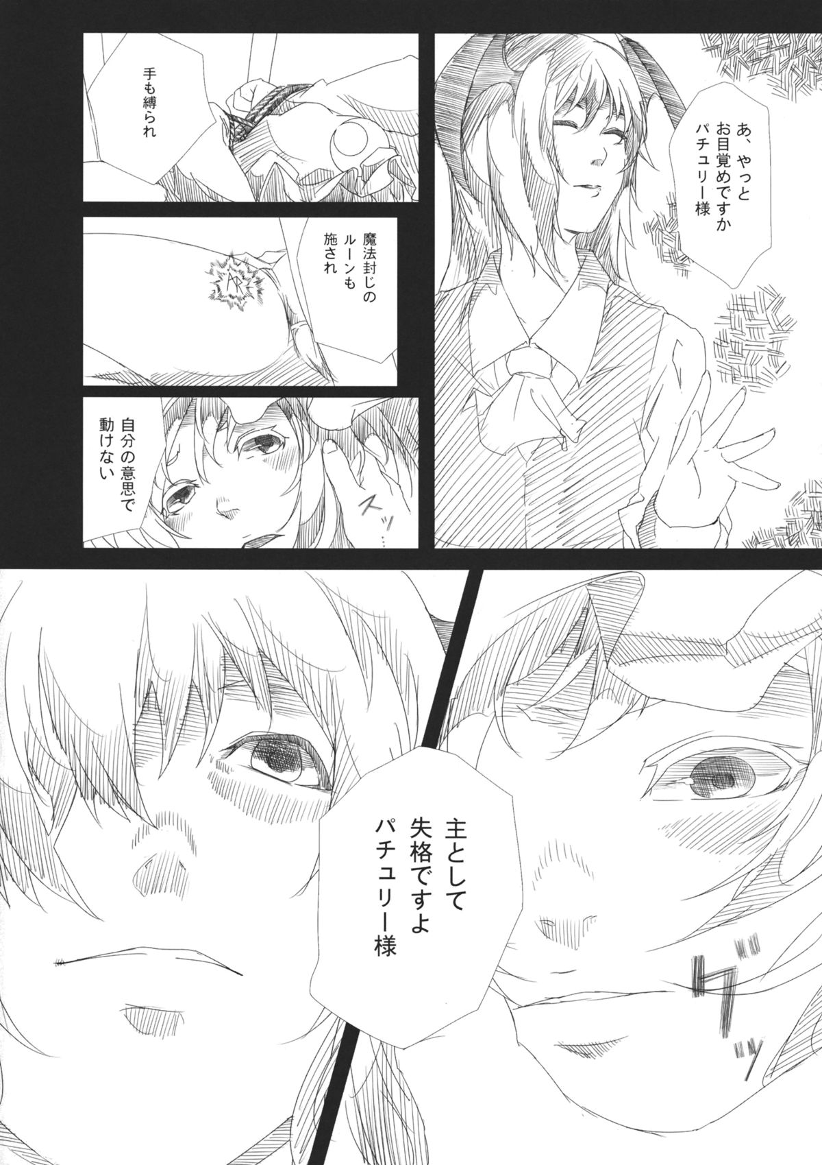 Seishin Reizoku page 5 full