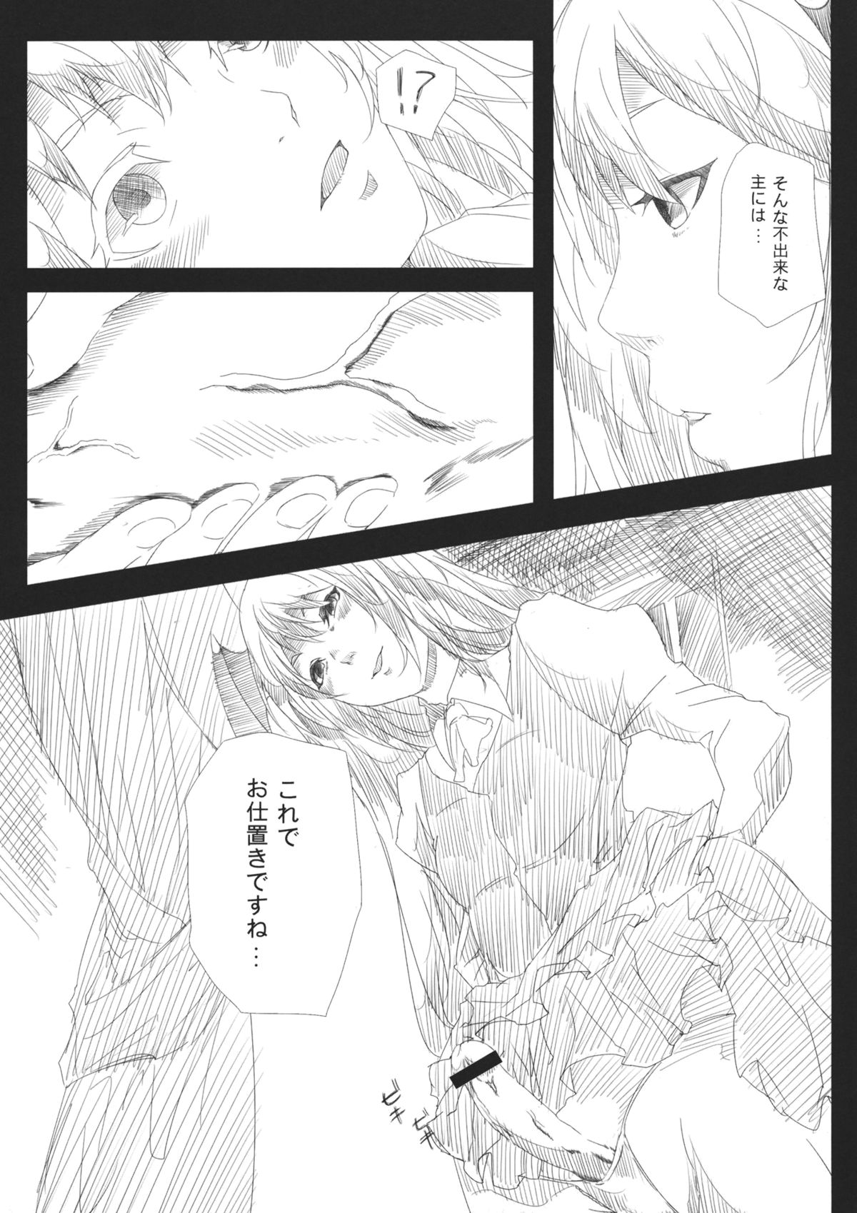 Seishin Reizoku page 6 full