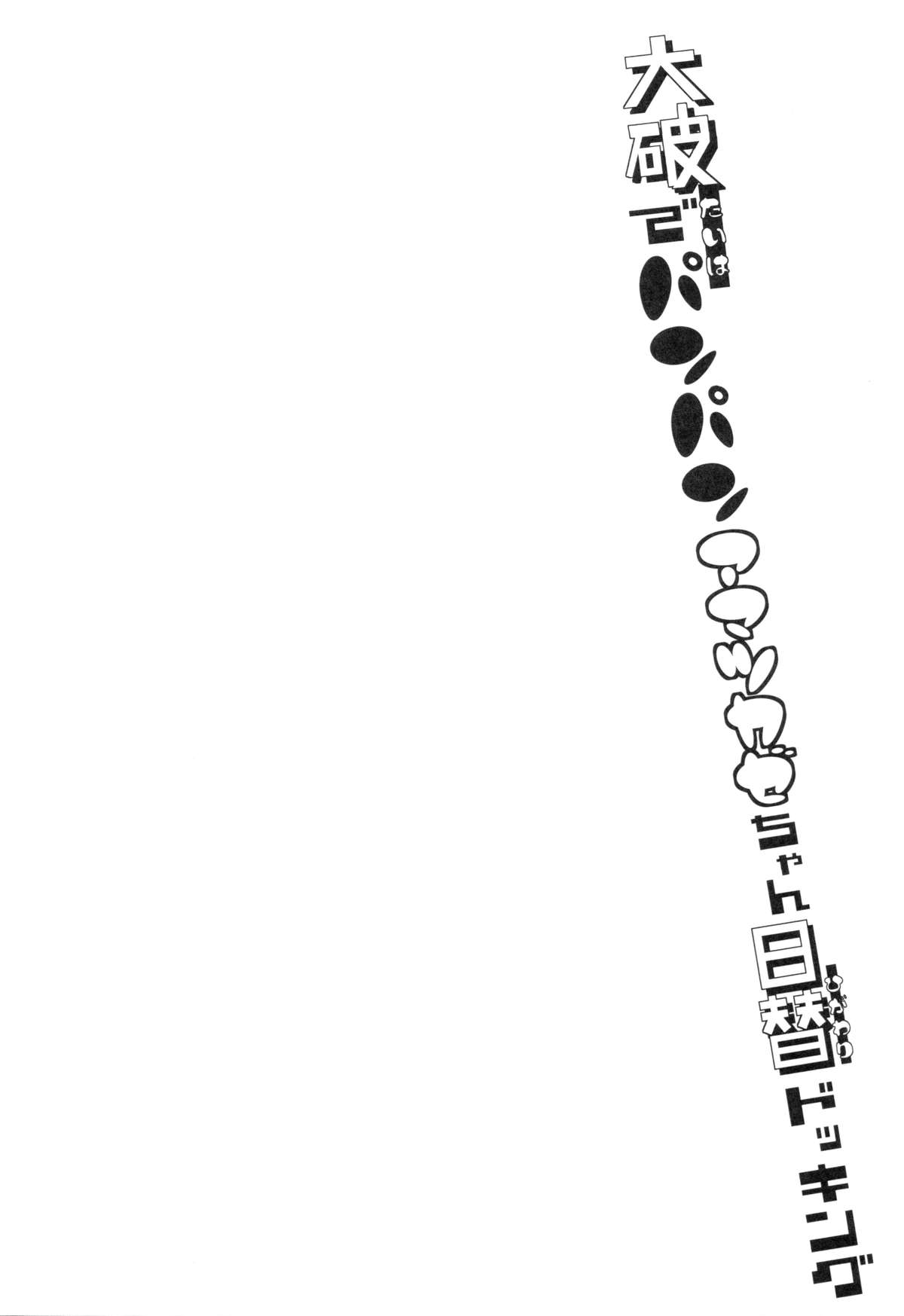 Taiha de Panpan Amatsukaze-chan Higawari Docking page 3 full