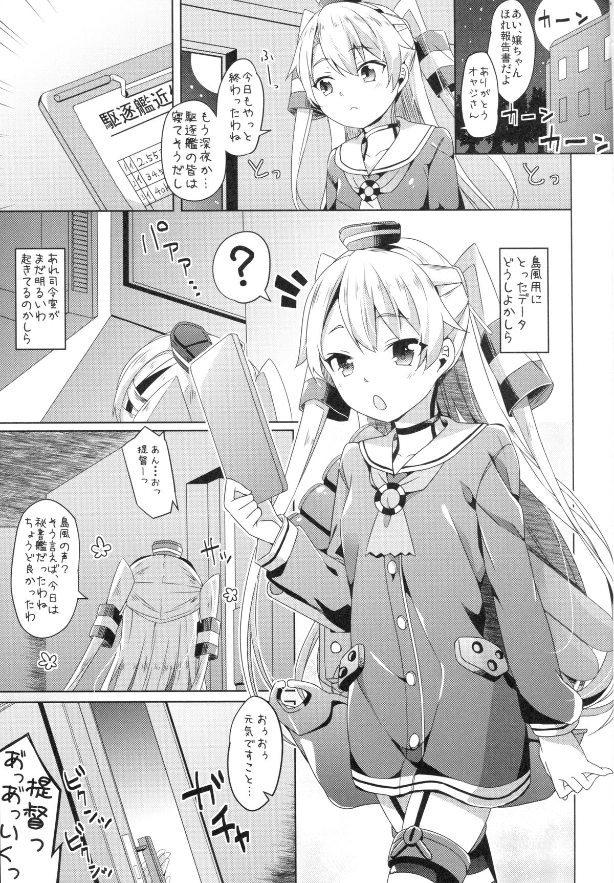 Taiha de Panpan Amatsukaze-chan Higawari Docking page 4 full