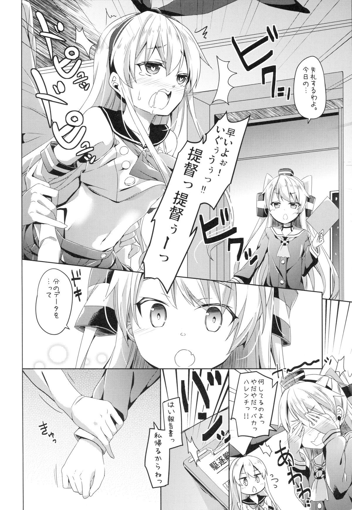 Taiha de Panpan Amatsukaze-chan Higawari Docking page 5 full
