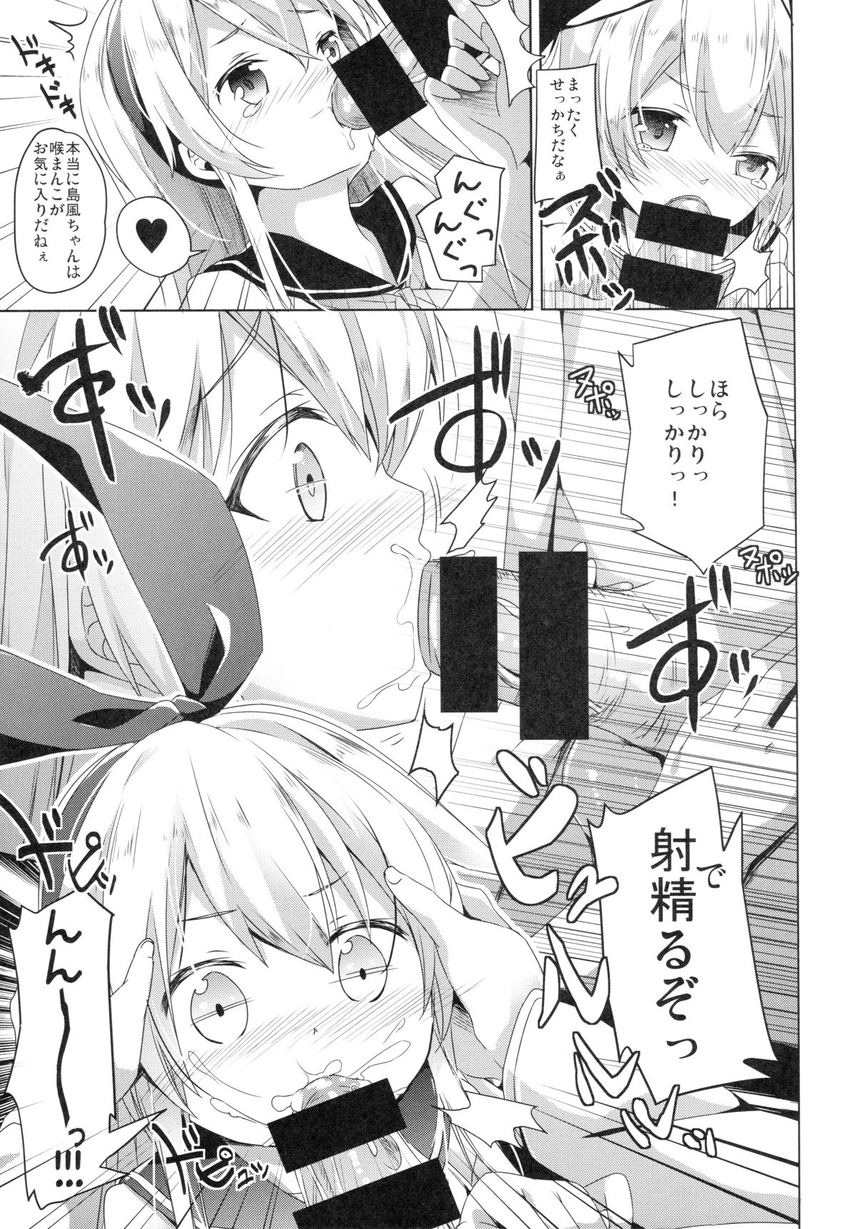 Taiha de Panpan Amatsukaze-chan Higawari Docking page 8 full