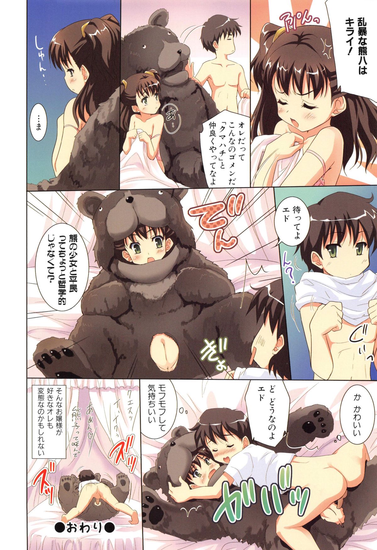 Mahou Shoujo Carrot Carrot - Magic Girl Carrot Carrot page 8 full