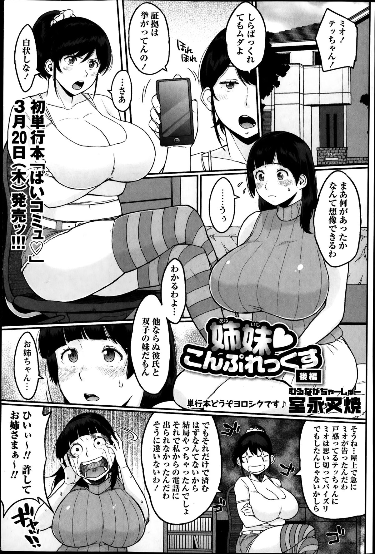 COMIC Masyo 2014-04 page 7 full
