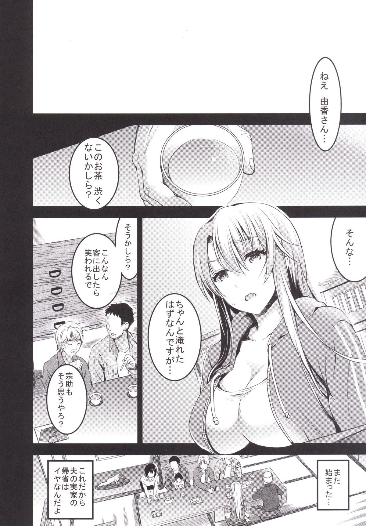 Mukashi Ecchi 5 Koushoku Zuma - Tane Morai Rankou Hen page 5 full