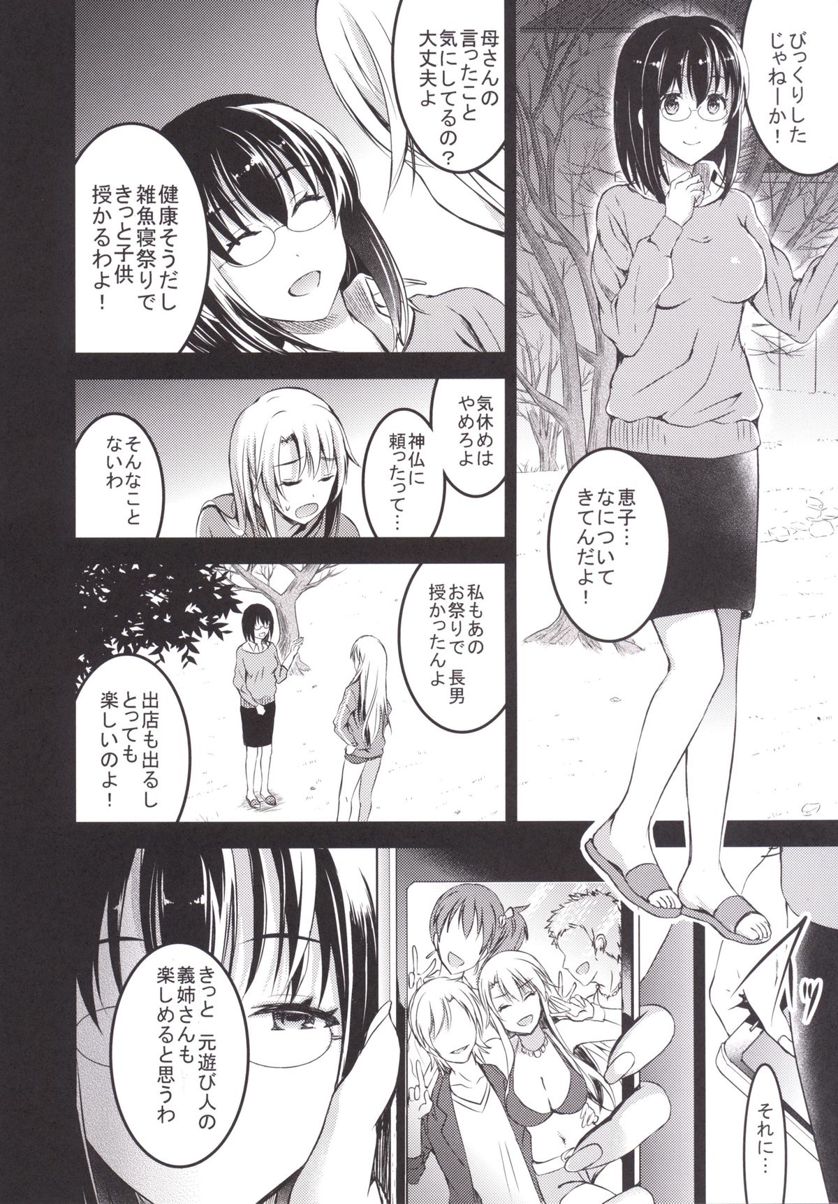 Mukashi Ecchi 5 Koushoku Zuma - Tane Morai Rankou Hen page 9 full