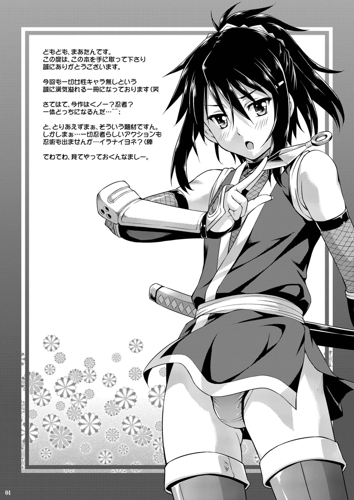 Josounin Hibana  =SW= page 4 full