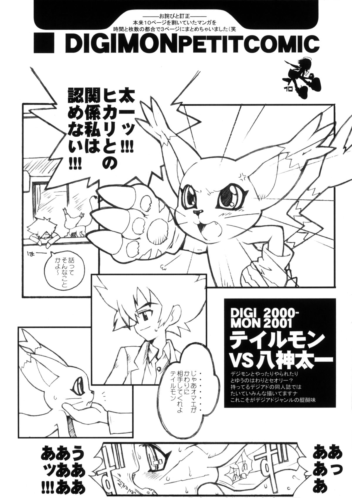Digimon Queen 01+ page 10 full