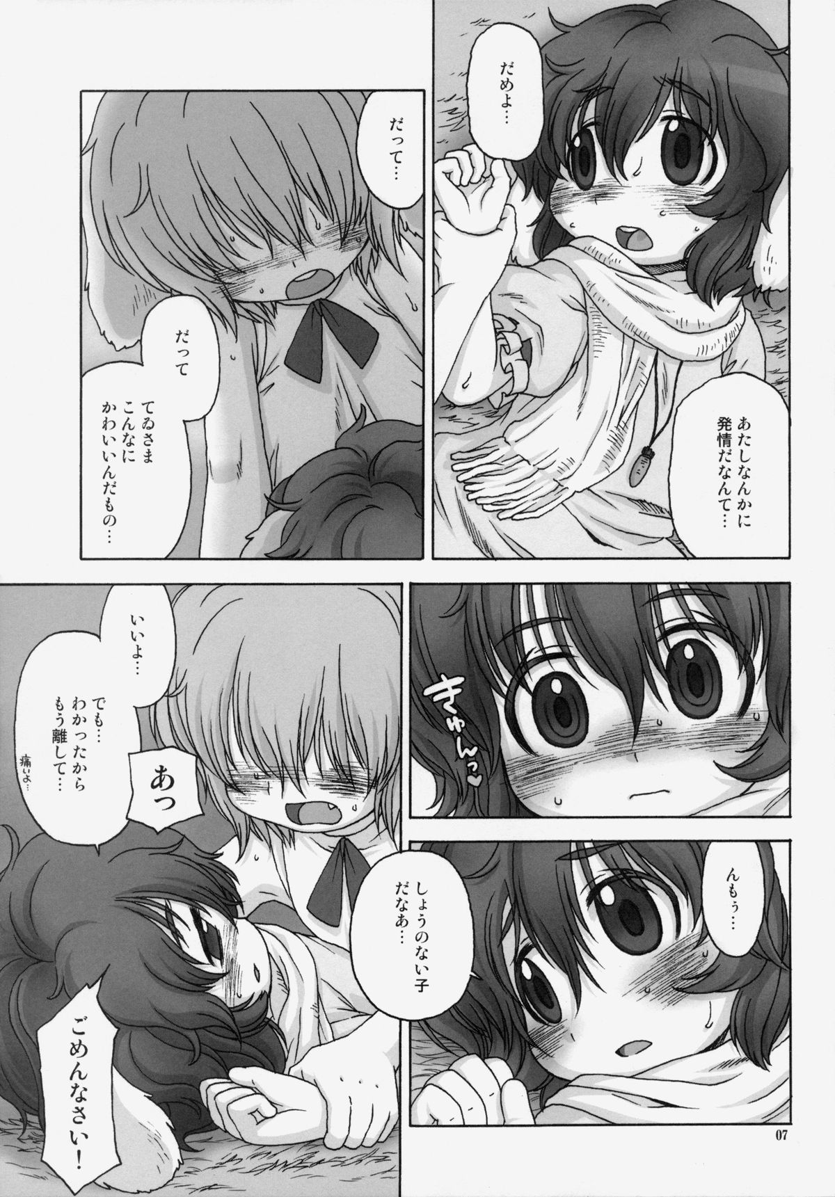Omoidasenaku naru Sono Hi made page 6 full