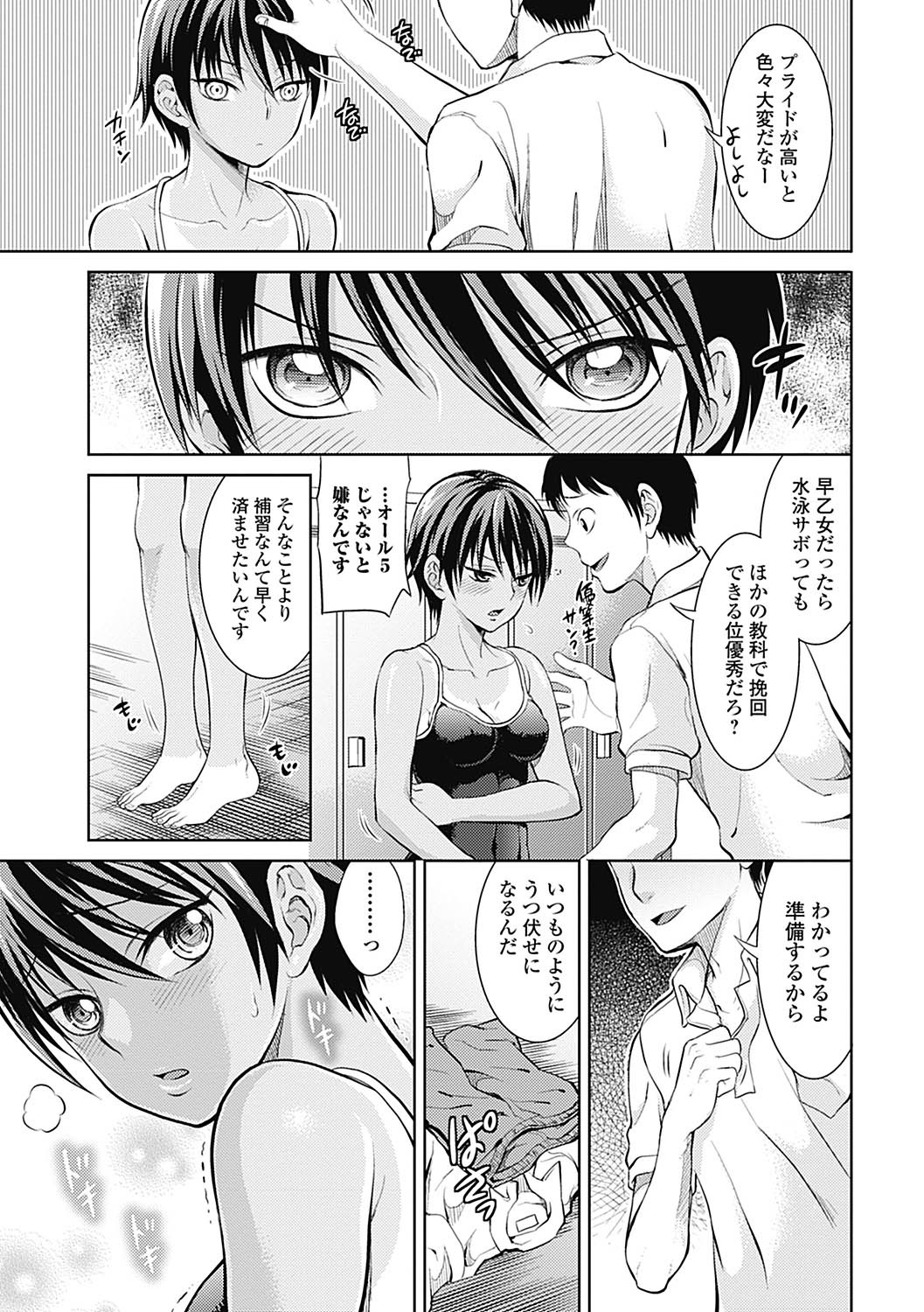 Shitoyaka Na Retsujyo page 7 full