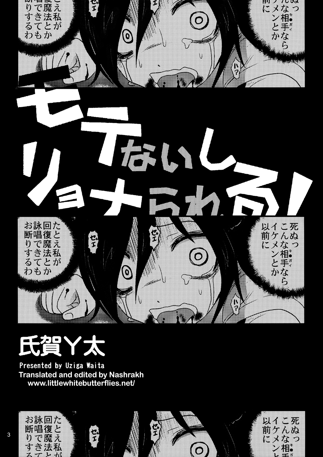 Motenaishi Ryonarareru! | I'm Unpopular, So I'm Getting Killed!   =LWB= page 3 full