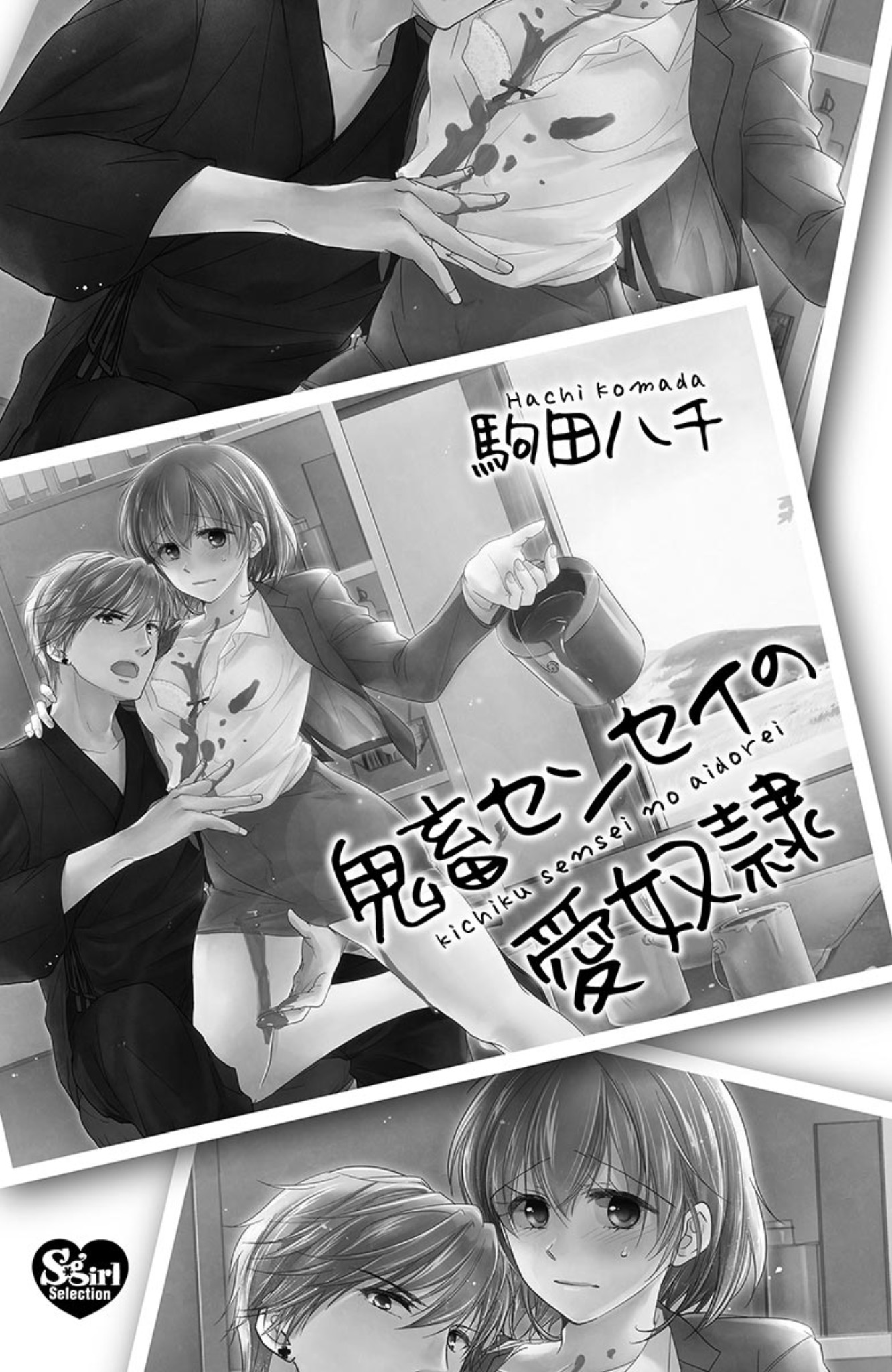 Kichiku Sensei no Aidorei page 2 full