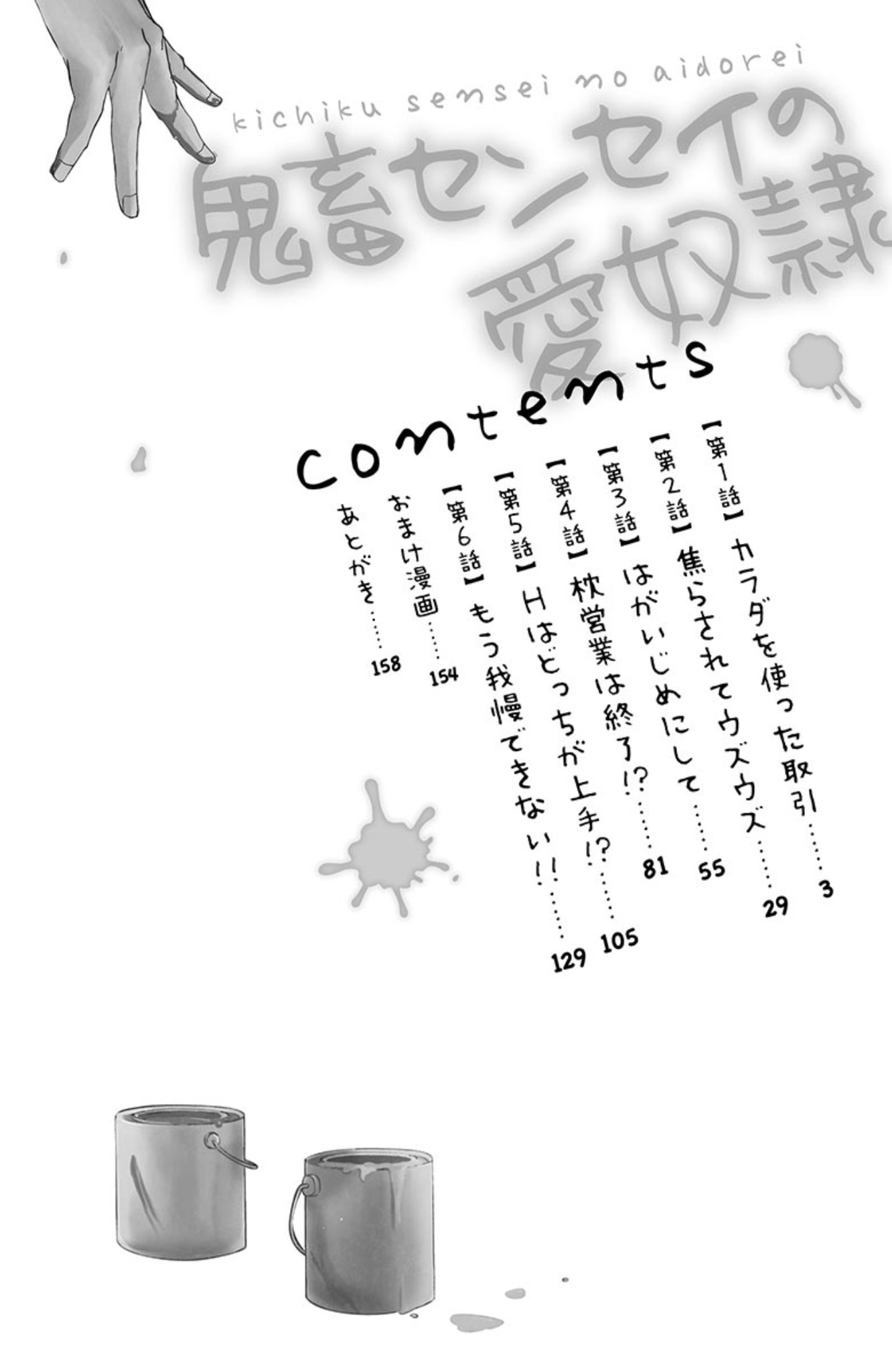 Kichiku Sensei no Aidorei page 3 full