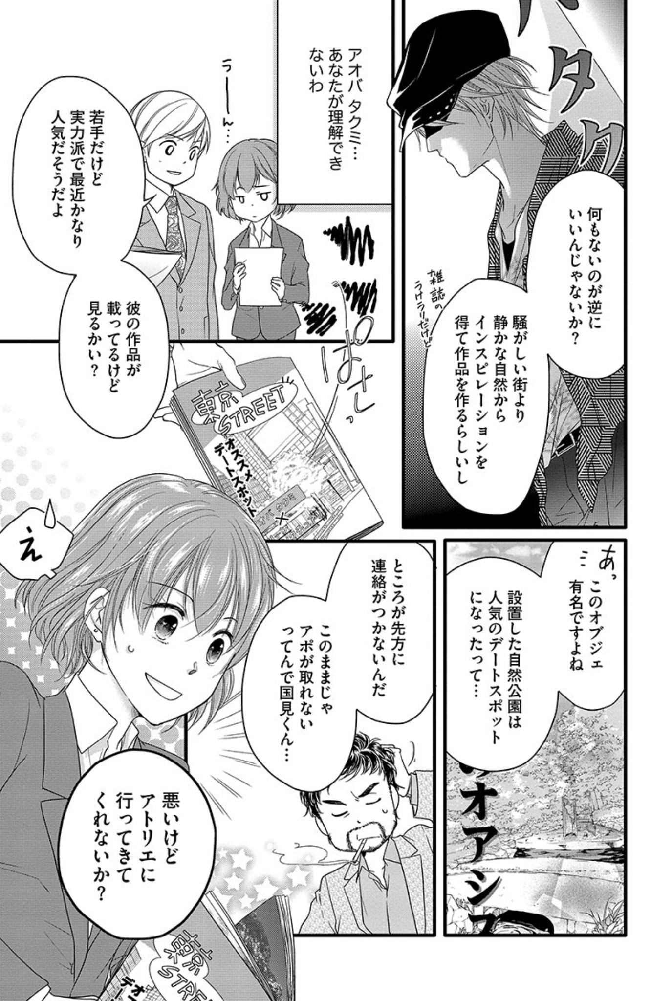 Kichiku Sensei no Aidorei page 6 full