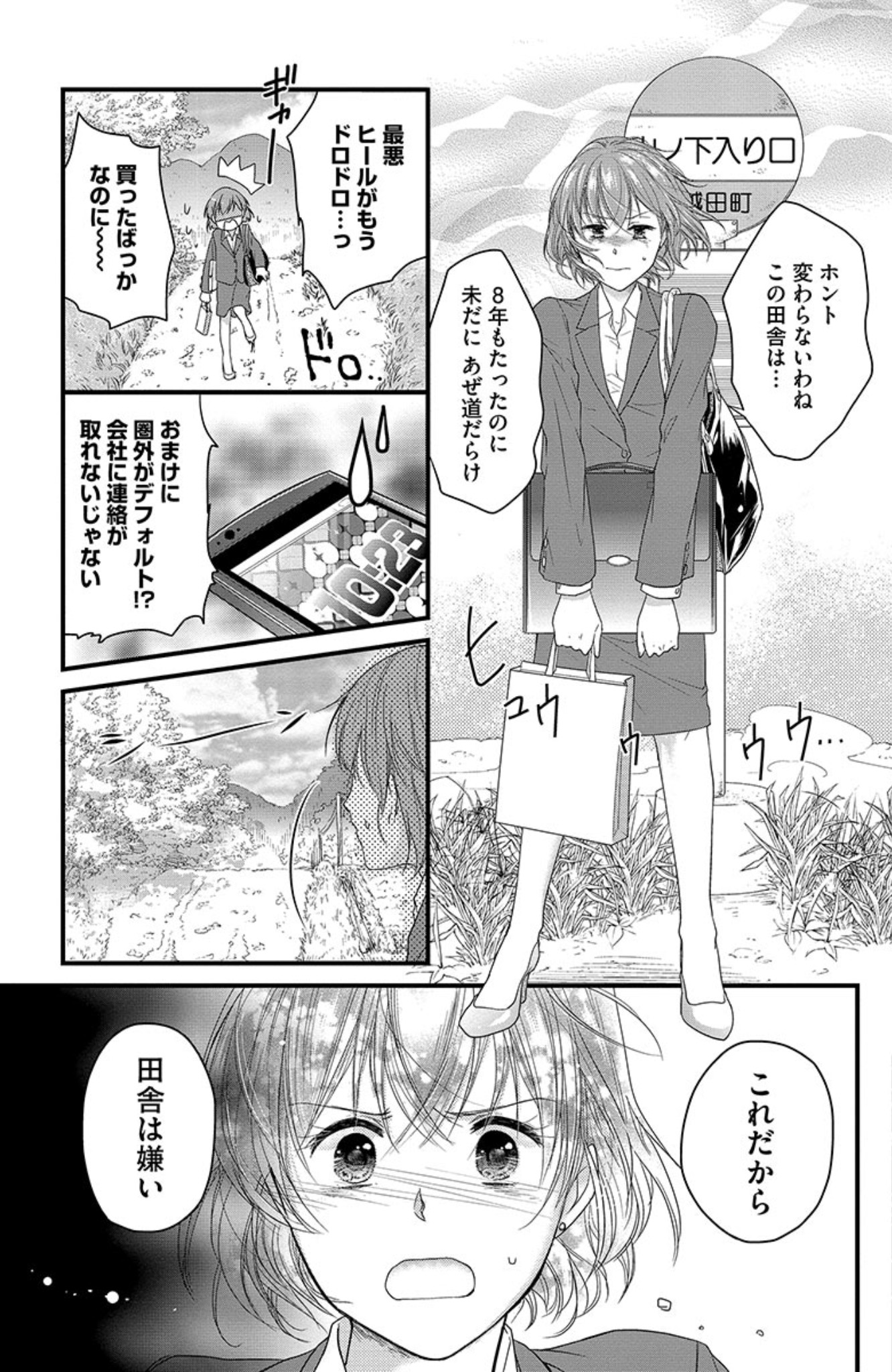 Kichiku Sensei no Aidorei page 8 full