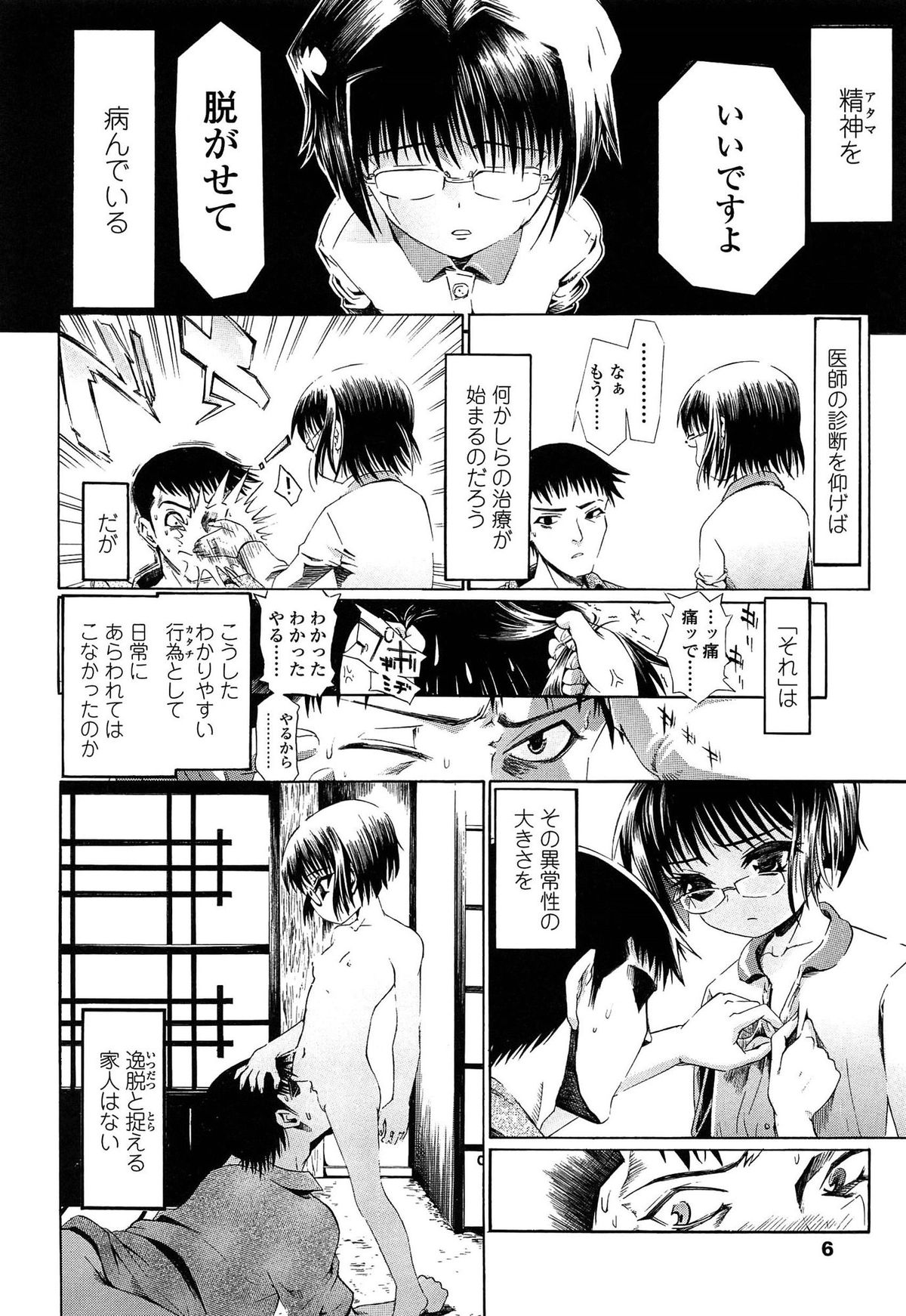 Shoonyo page 9 full