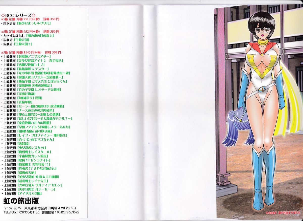 Amazing Victory Girl page 2 full