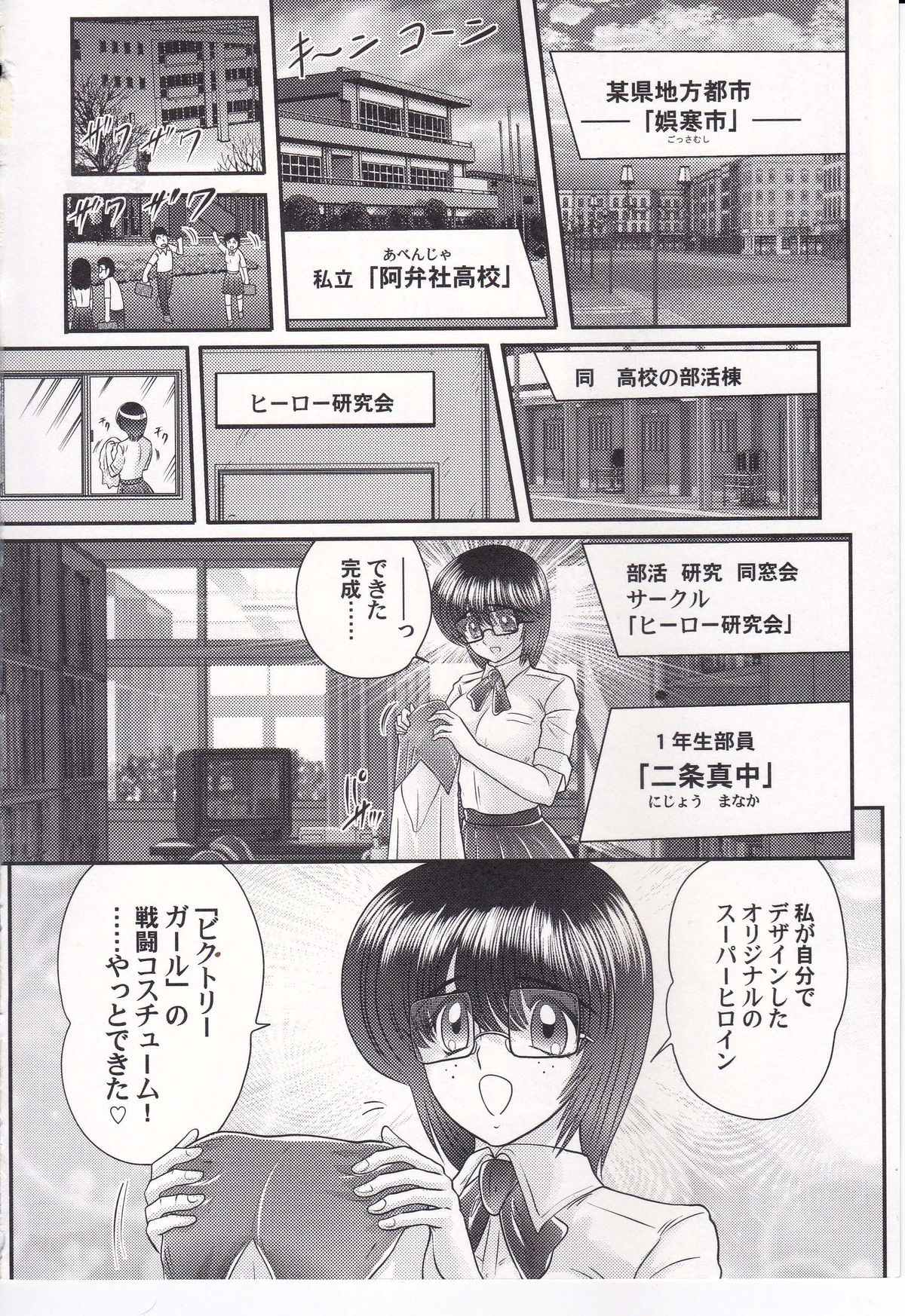 Amazing Victory Girl page 5 full