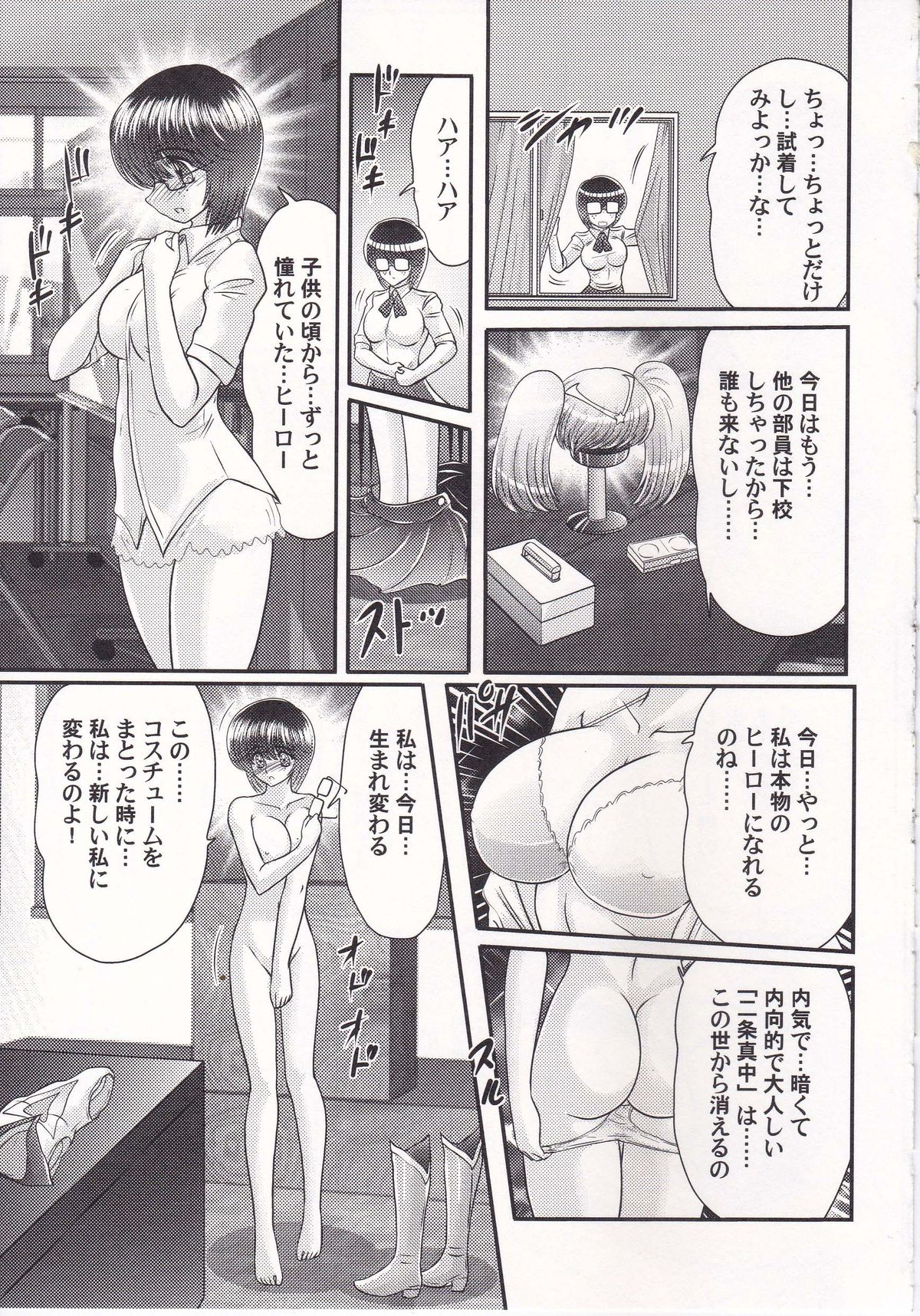 Amazing Victory Girl page 6 full