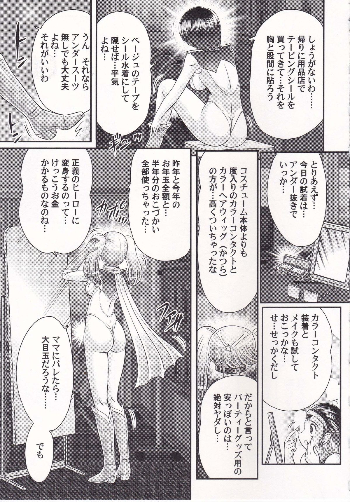 Amazing Victory Girl page 8 full