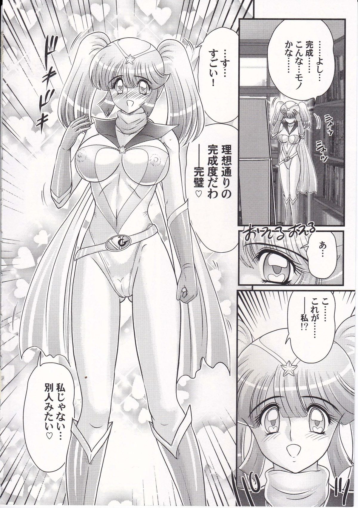 Amazing Victory Girl page 9 full
