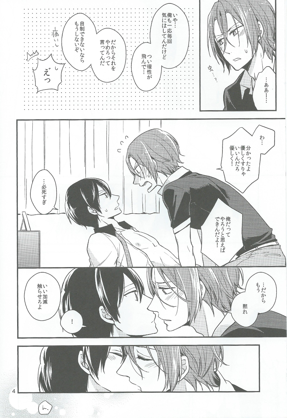 Itakushinaide page 4 full