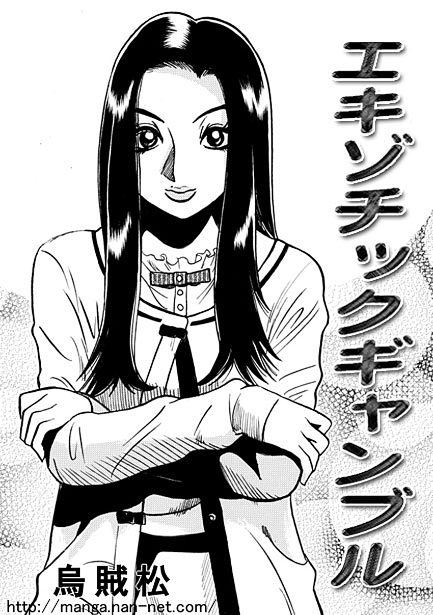 Ekizotikku Gyanburu page 1 full