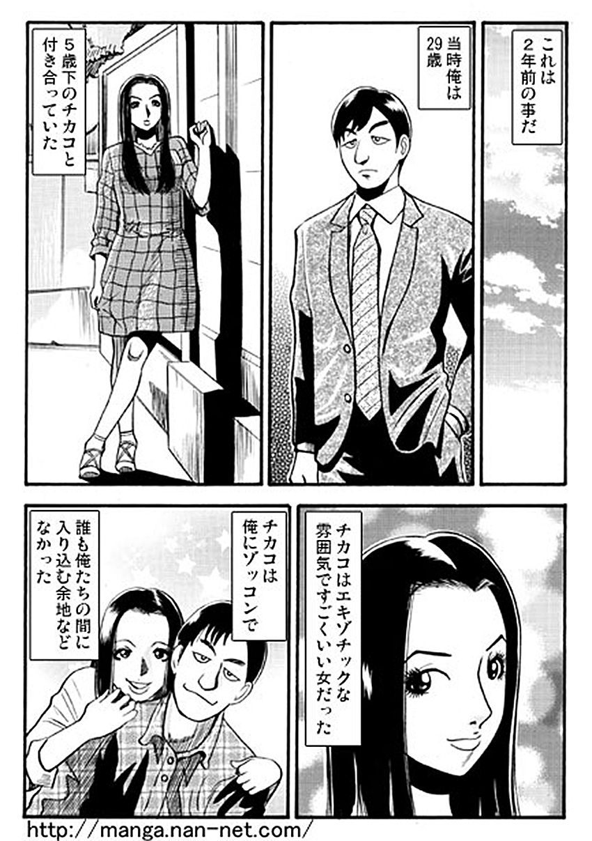 Ekizotikku Gyanburu page 2 full